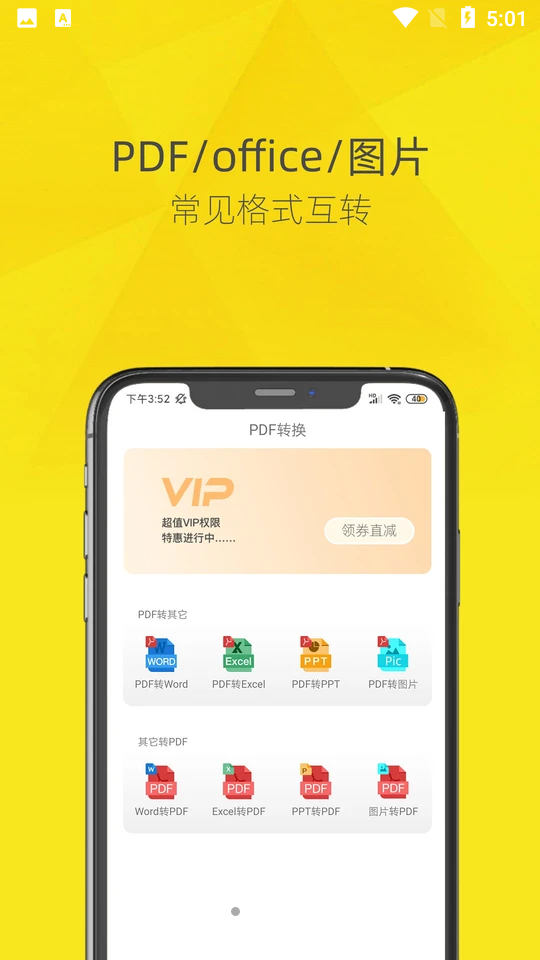 pdf转换器官方	 v5.5