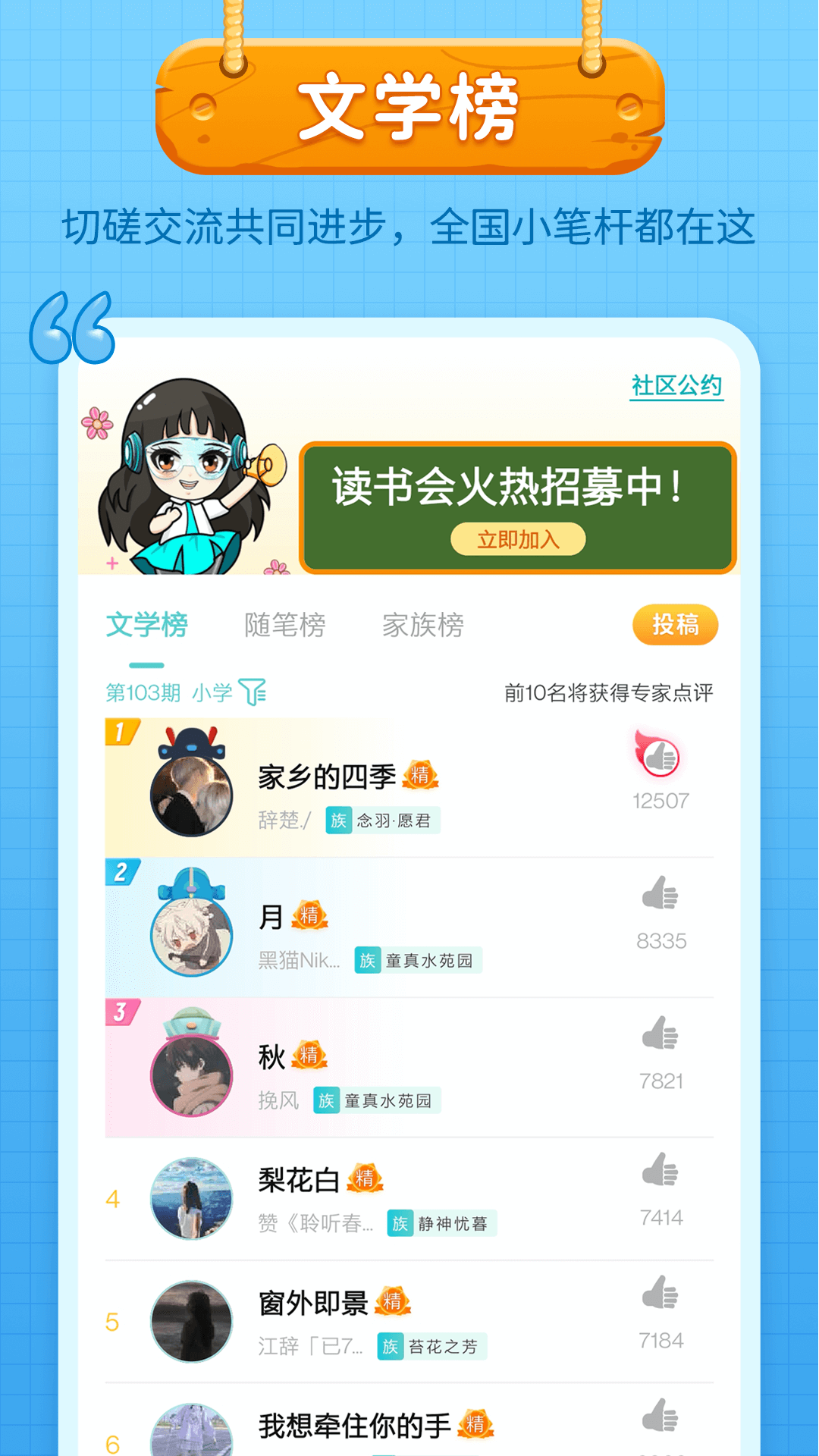 笔神作文app v7.13.21