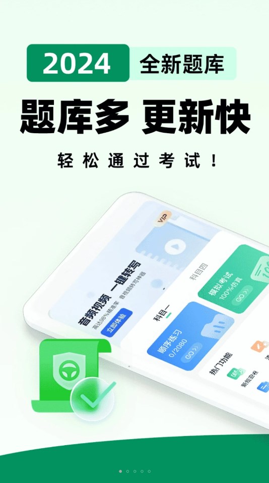 驾照一考通APP v1.0.0
