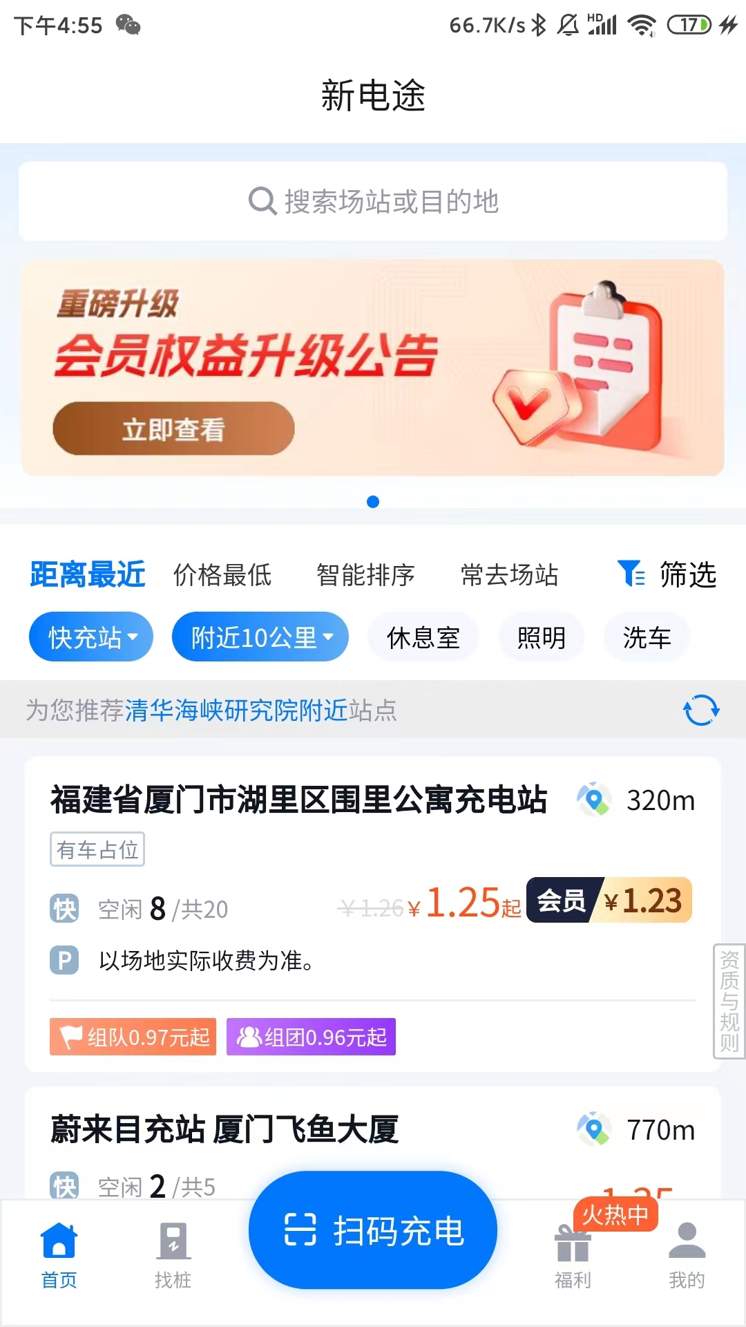 新电途充电app下载 v2.8.14