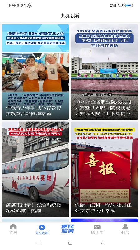 牡丹江融媒App v1.1.5