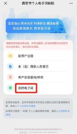 西安一码通 v8.0.62