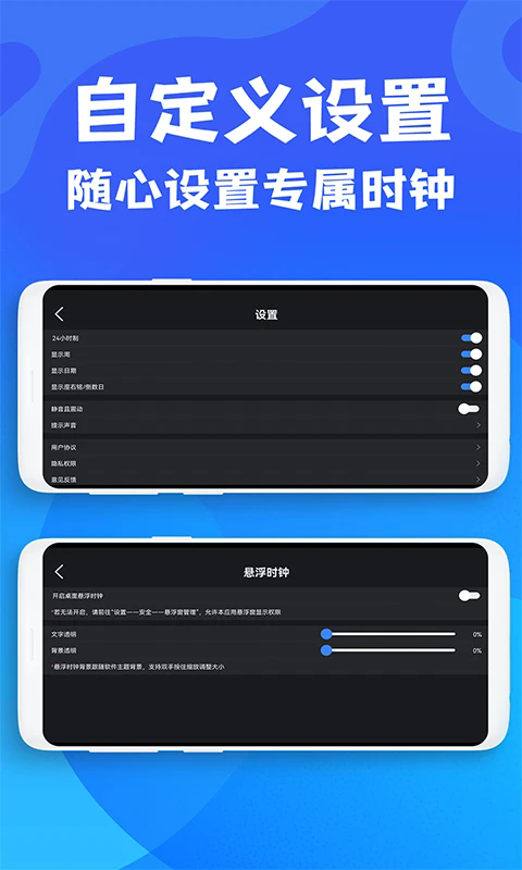 免费桌面悬浮时钟app v1.2.1