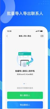QQ同步助手8.0.21官网正版下载 8.0.21