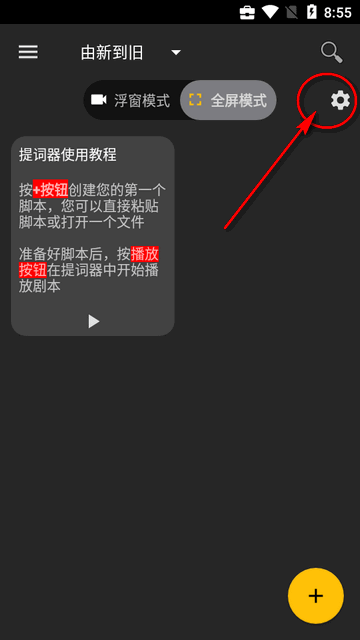 免费提词器软件(Nano Teleprompter)