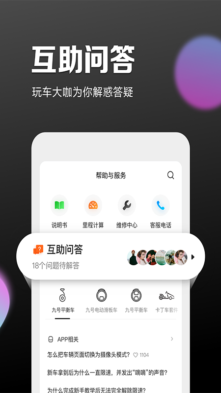 九号出行app官方下载(Segway-Ninebot) v6.10.6