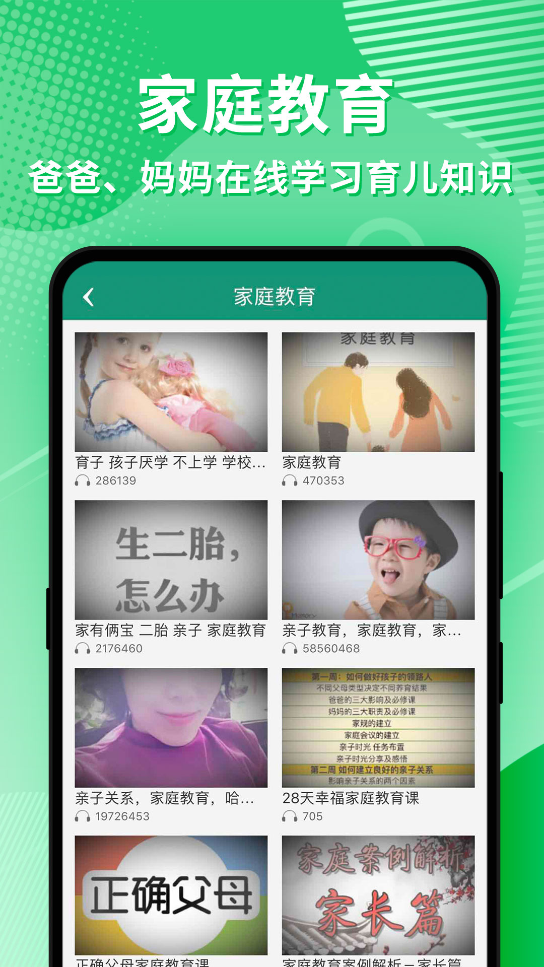 幼视通app v5.3.14