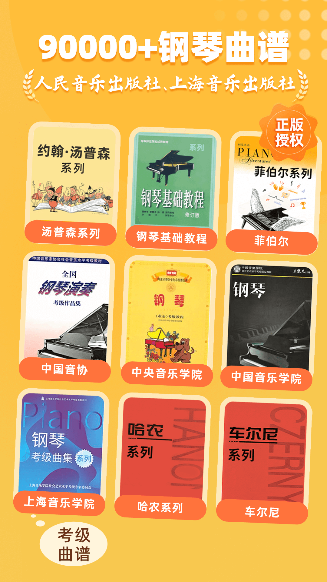 小叶子钢琴陪练 v8.2.10