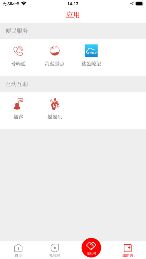 爱海盐app下载 v3.0.64.0