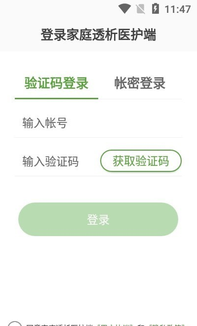家庭透析医护端app v1.8.0