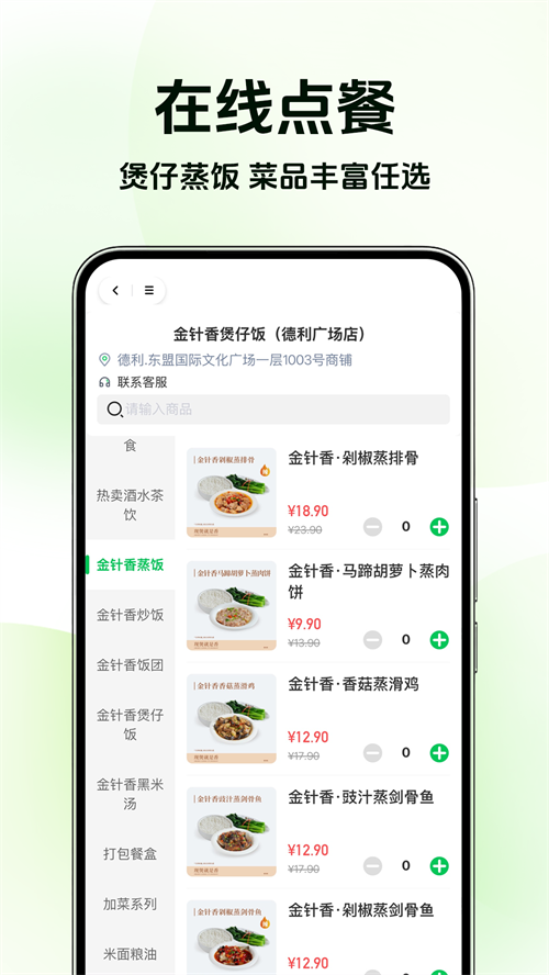 华农稻香app v2.1.6