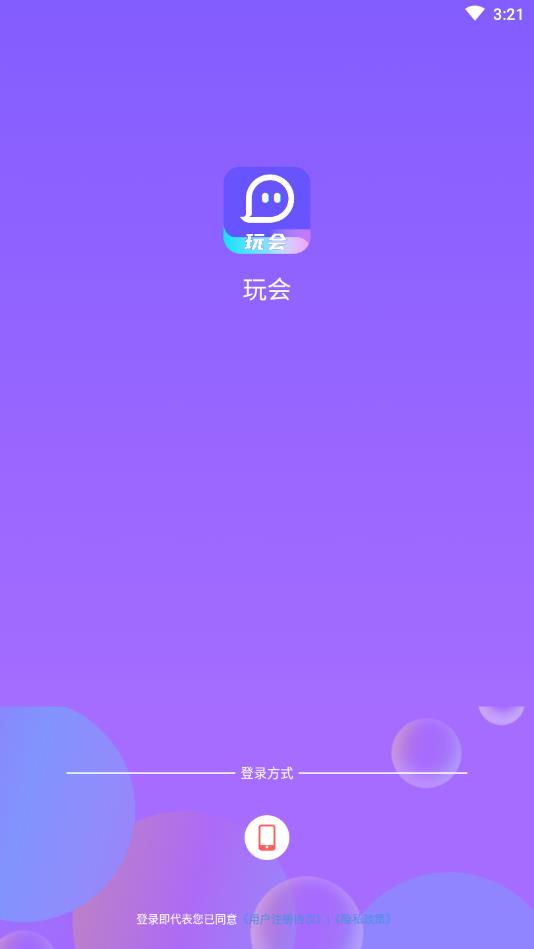 玩会官方版 1.0.2安卓版 v1.0.2