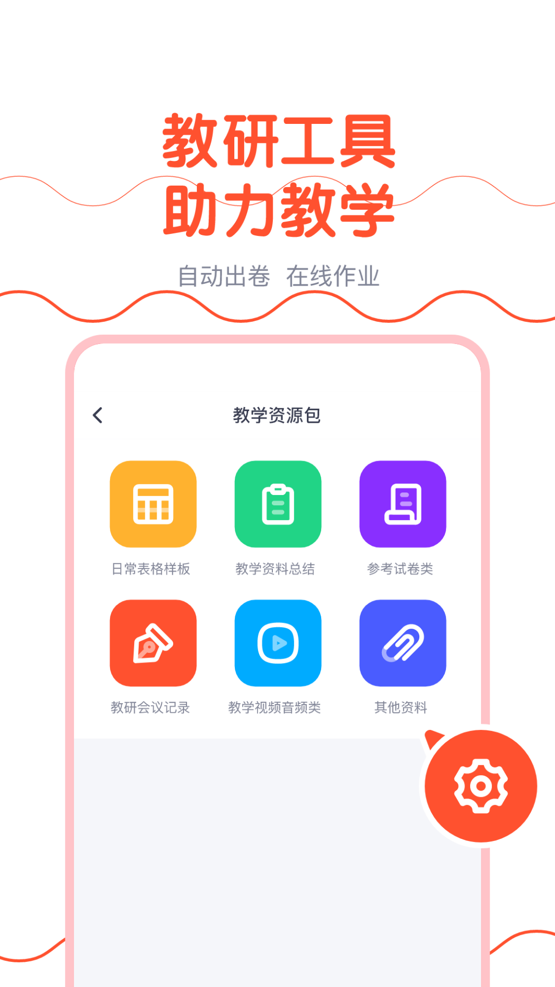 樱花斩教师版app v2.1.2