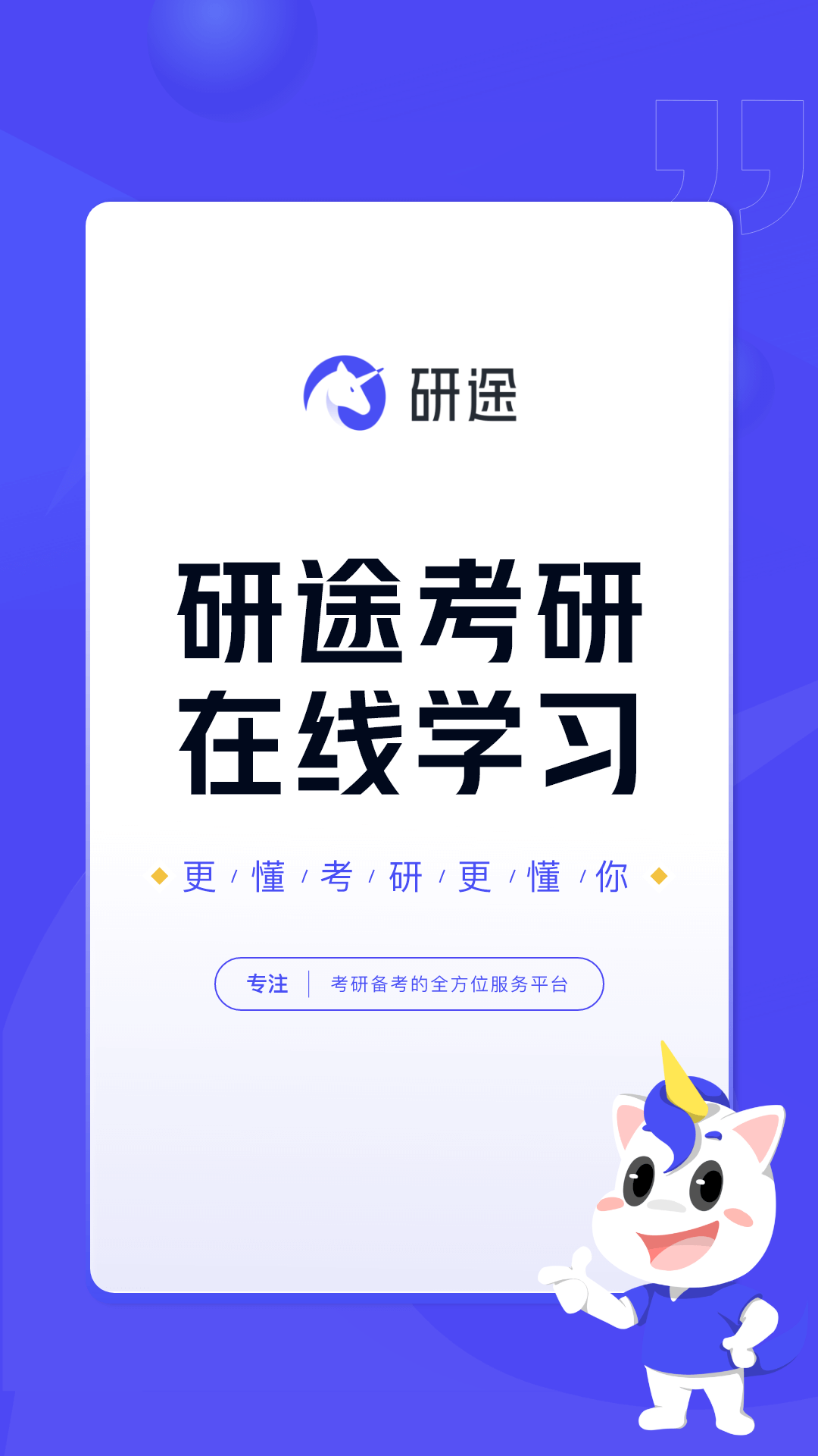 研途考研hd版 v2.8.2