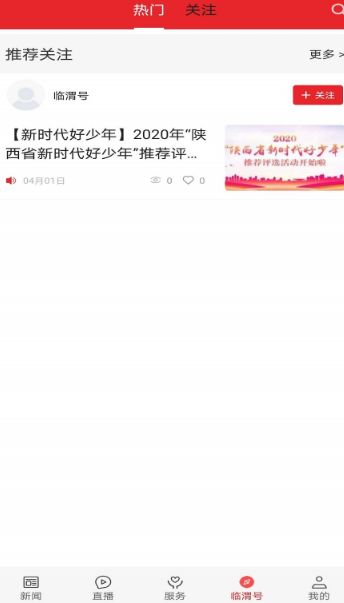 爱临渭app官方版 1.2.3最新版 v1.2.3