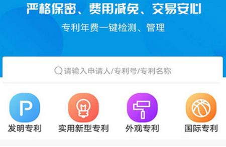 专利查询APP