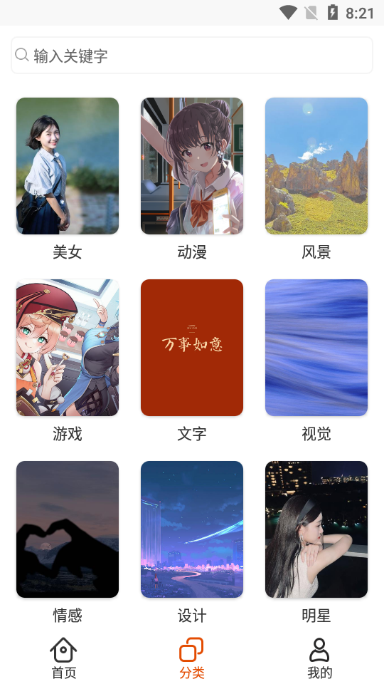 储壁纸app v1.0.0
