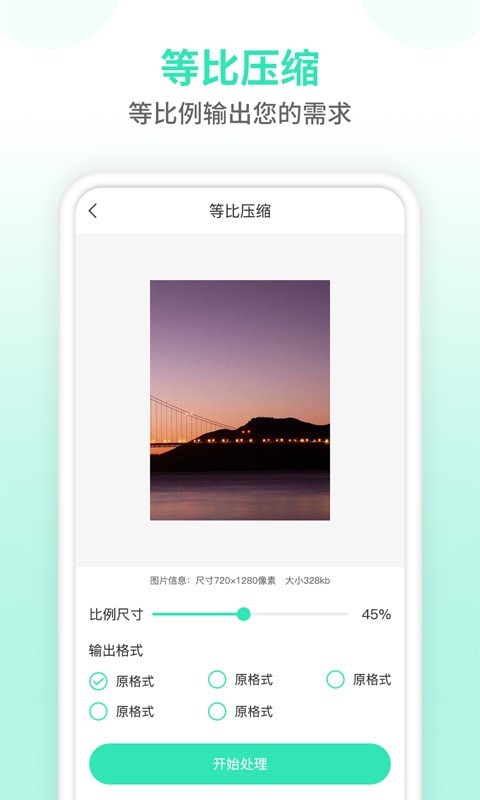 照片压缩器App免费 v1.0