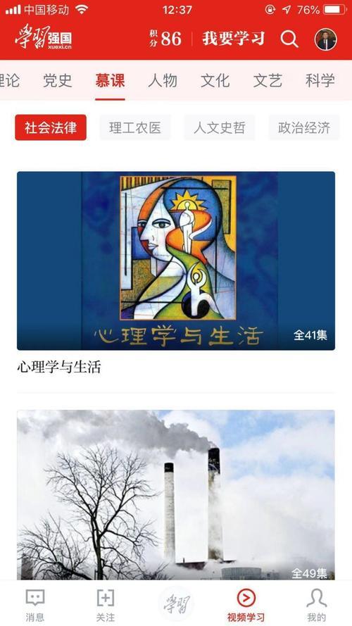 一键强国app v2.4