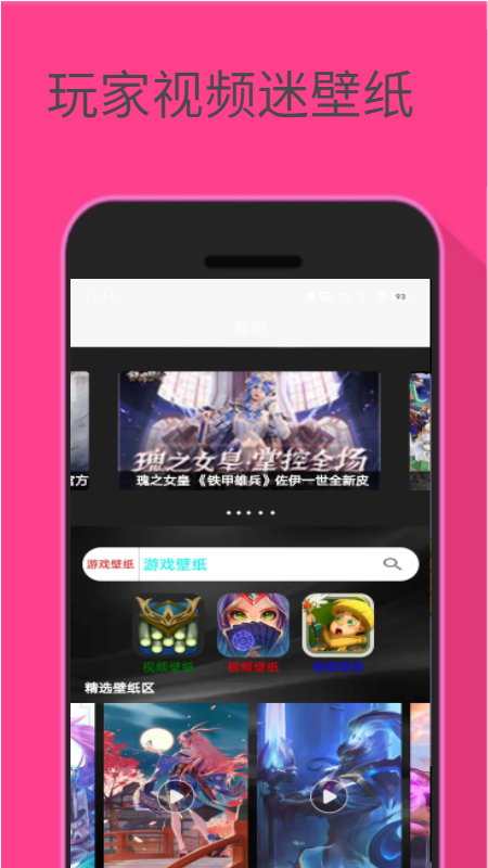 玩家视频迷壁纸客户端 v1.0.0