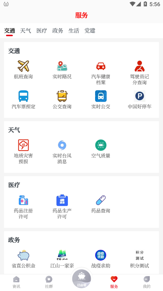 多娇江山APP v1.0.15