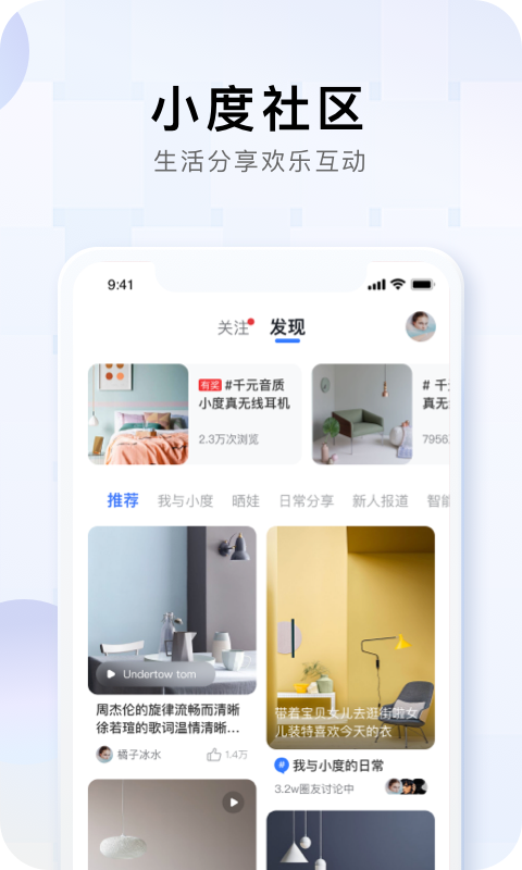 小度智能家居 v5.95.6