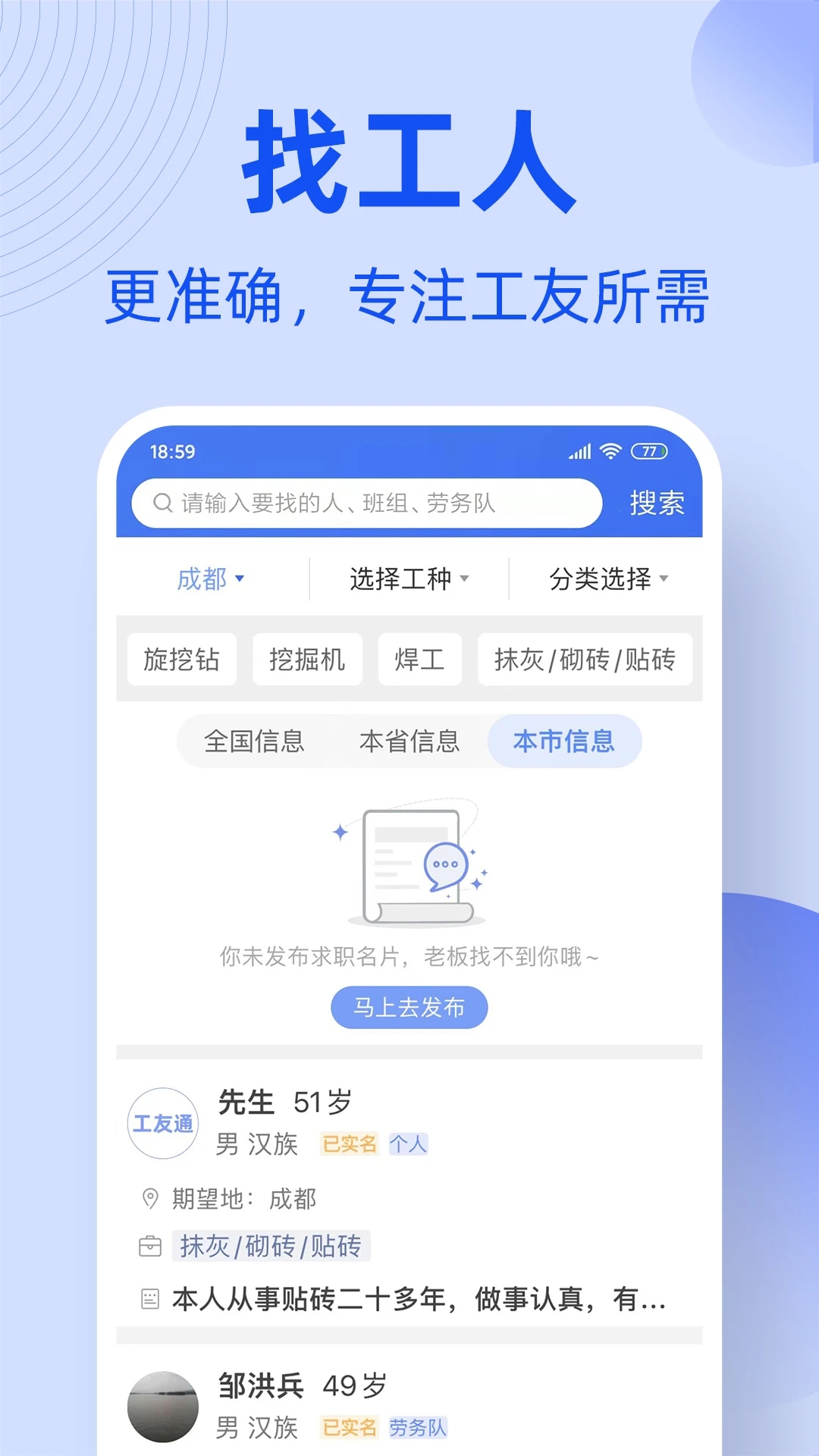 神州工友通app下载官方 v1.7.4