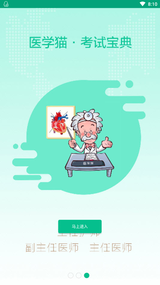 医学猫考试宝典app安卓版 v1.12.2
