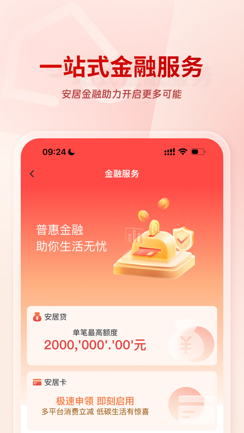 安居链app官方下载安装 v2.0.9.1