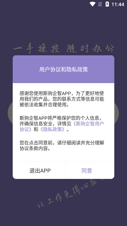 斯驹企智app v1.0.0