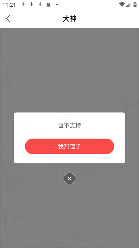 网易大神极速版官方正版 4.14.0安卓版 v4.14.0