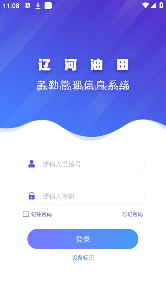 辽河考勤app官方最新版 v1.3.0