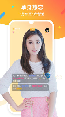 暧聊陌探声聊 1.4.6安卓版 v1.4.6