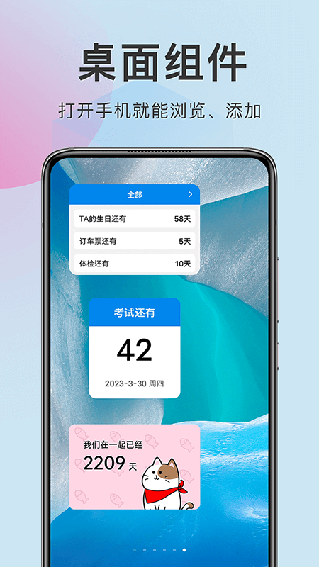 准点倒数软件 v8.6.1