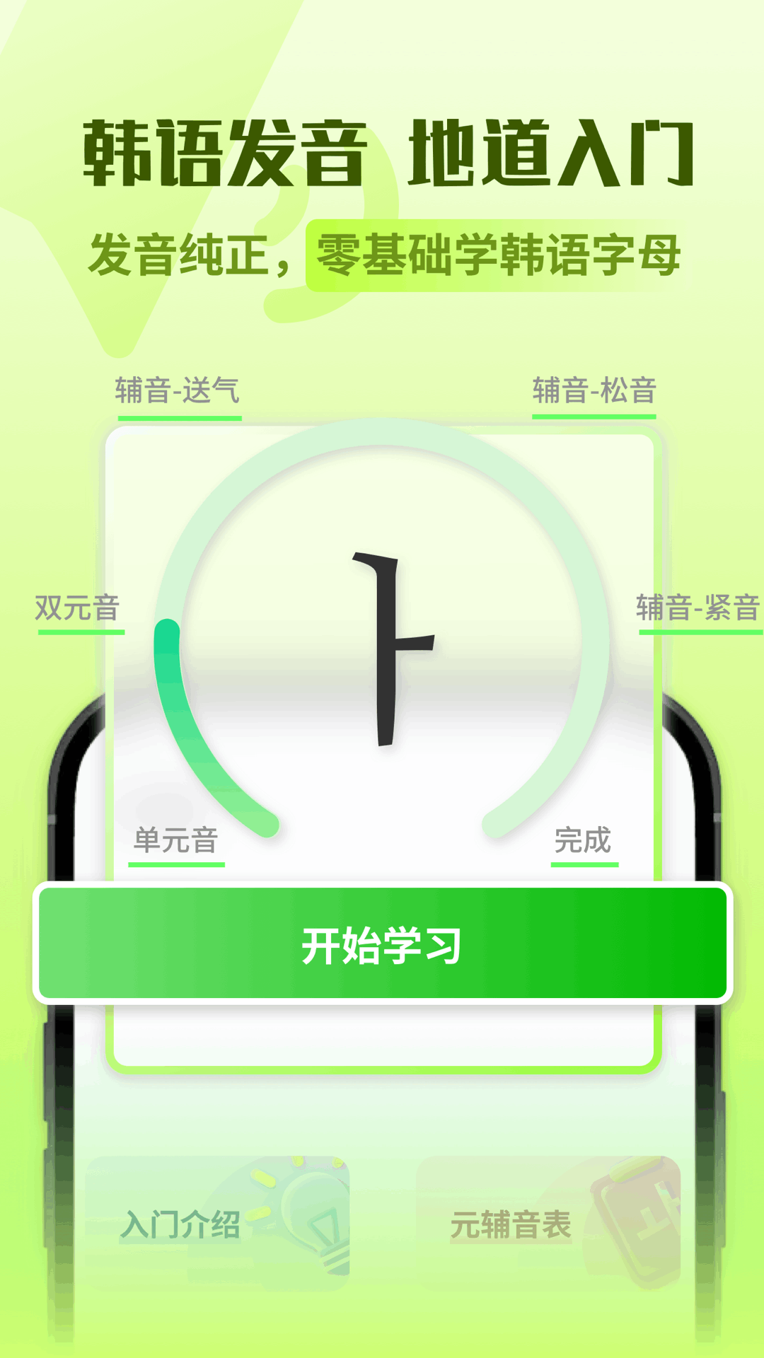韩语翻译助手app v1.0.3