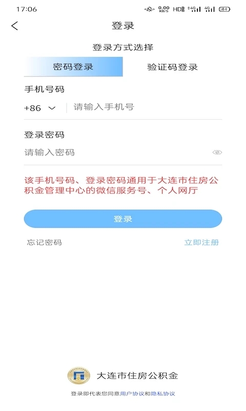 大连公积金app v2.3.8