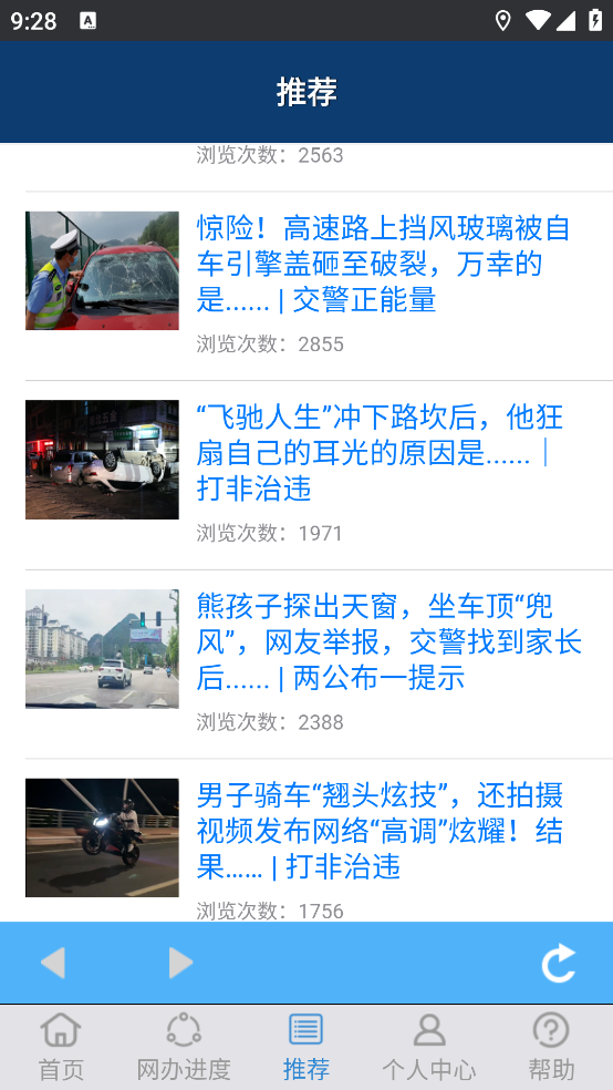 贵州交警123违章查询 v6.02