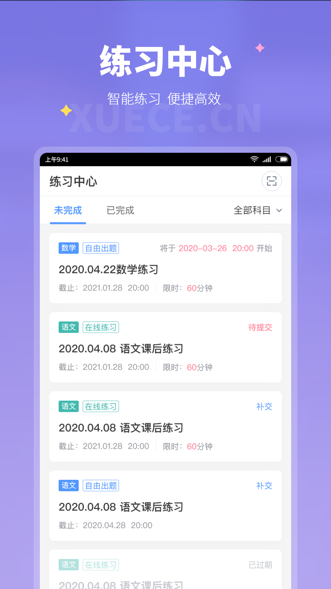 学测网家长版app v1.1.5