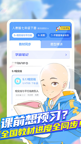 洋葱学园免费课程初中完整版 v7.103.0