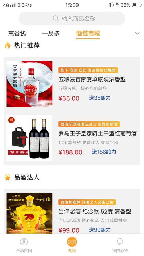 酒链极速版app v4.1.12