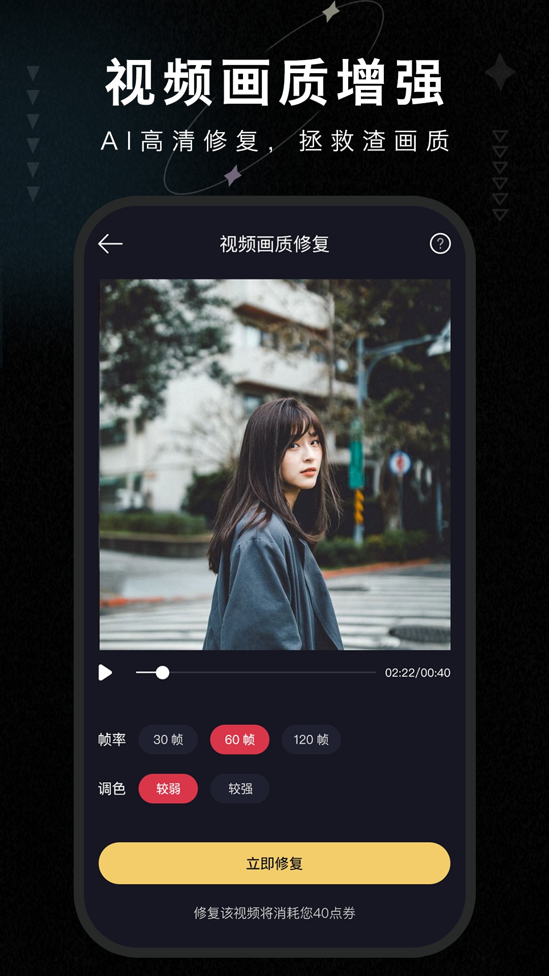 画质修复大师 v1.0