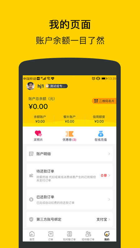 满客宝就餐数字企业码下载 v2.4.7