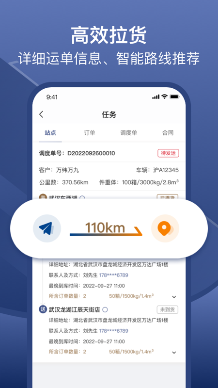 万纬司机端app v1.9.6