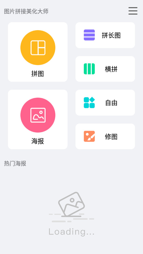 图片拼接美化大师 v1.01