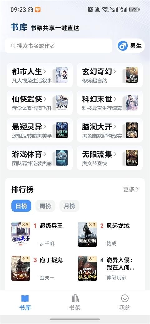 小说快搜手机版 4.2.9最新版 v4.2.9