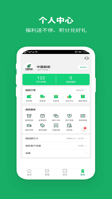 中国邮政app下载免费下载安装 v3.4.7