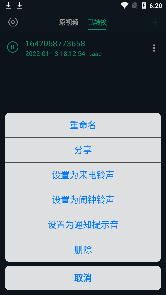 音频转换器免费版 v1.3.1