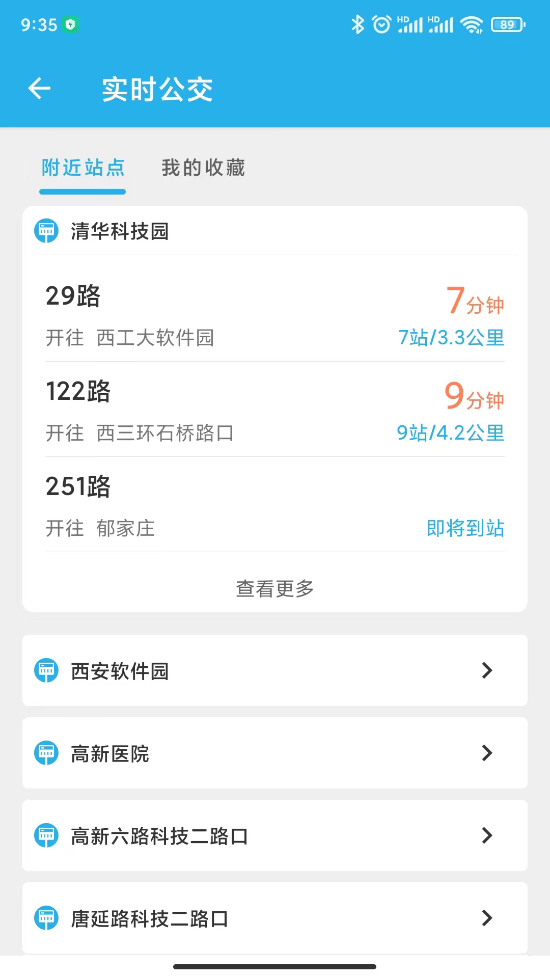 西安公交出行app v2.0.9.6