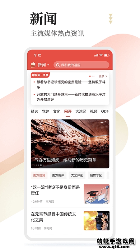 粤学习安卓版 5.1.0最新版 v5.1.0