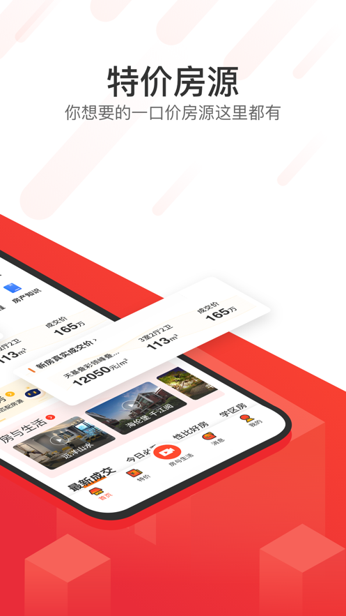 无忧找房app v2.0.2